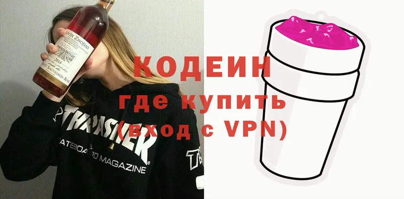 Кодеиновый сироп Lean Purple Drank  гидра зеркало  Дзержинский 